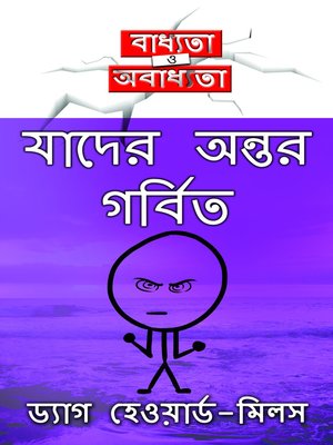 যাদের অন্তর গর্বিত - ebook